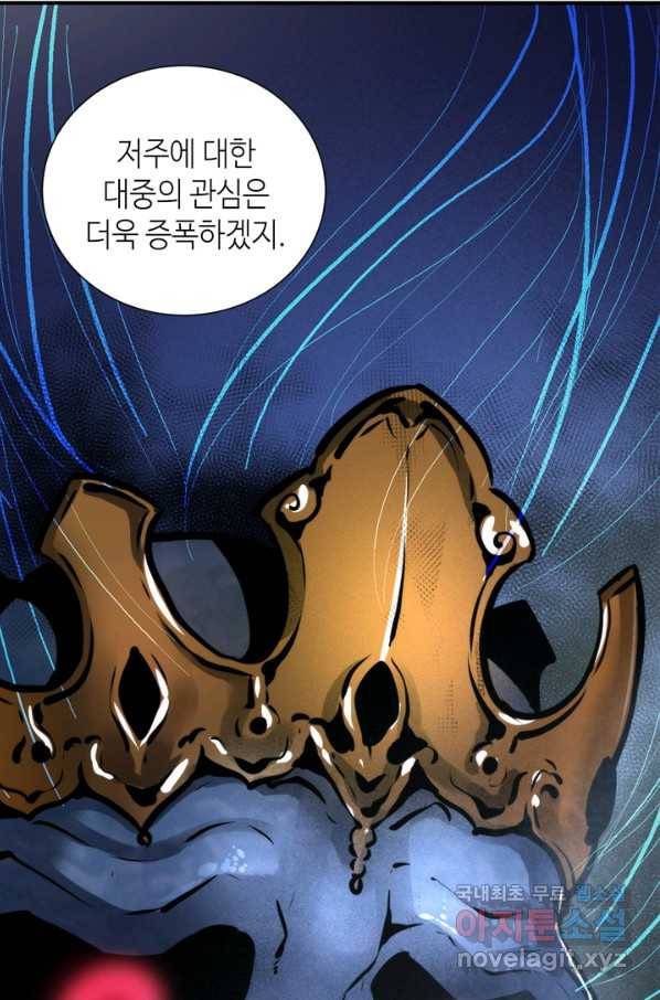 신이되다 - 크툴루신화 43화 61