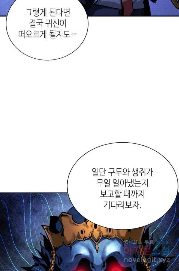 신이되다 - 크툴루신화 43화 63