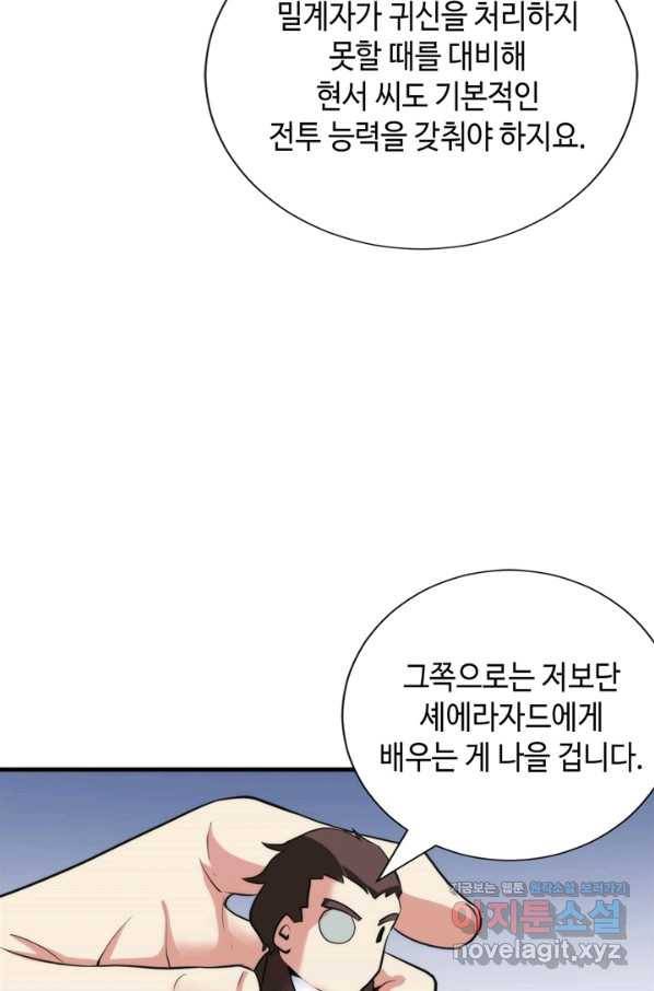 신이되다 - 크툴루신화 47화 20