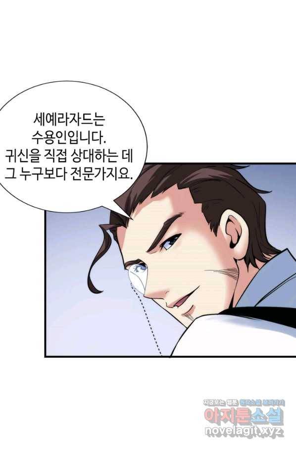 신이되다 - 크툴루신화 47화 23