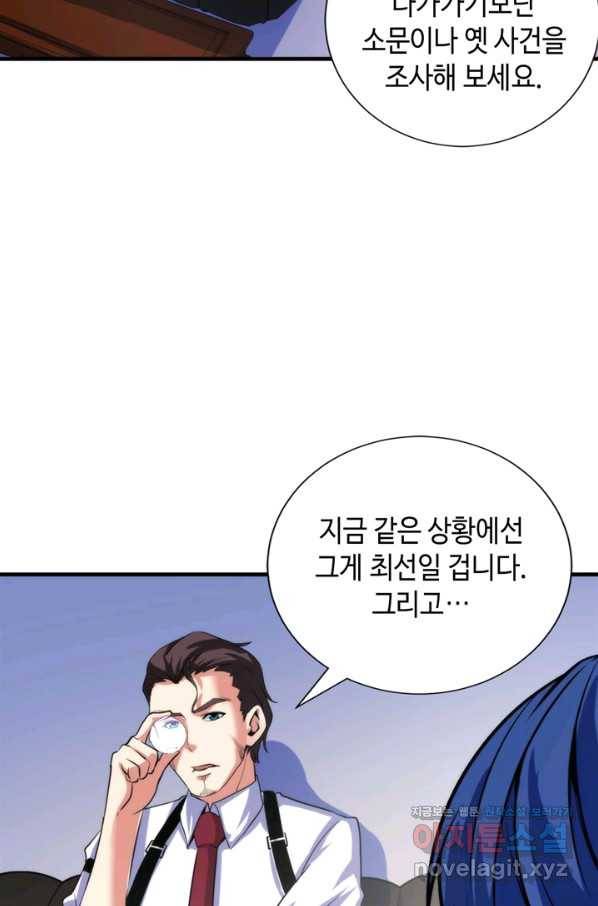 신이되다 - 크툴루신화 47화 45