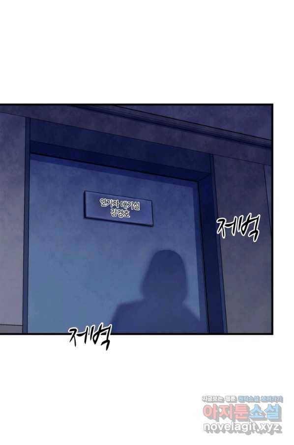 신이되다 - 크툴루신화 47화 50