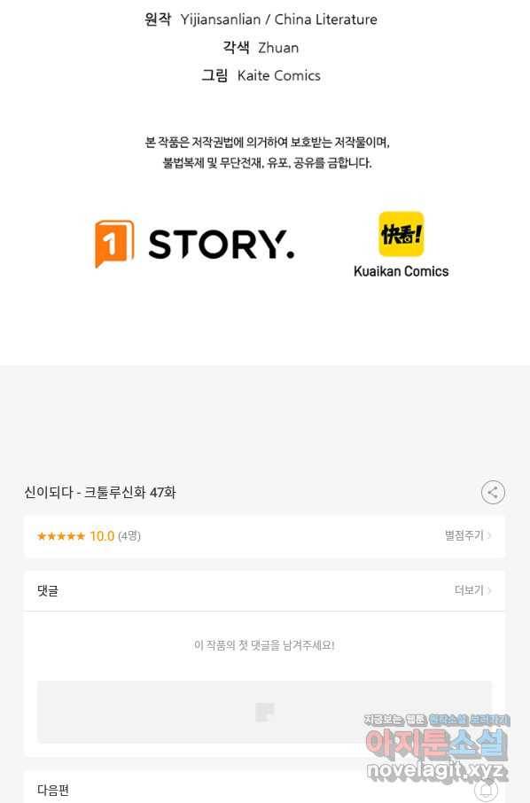 신이되다 - 크툴루신화 47화 60