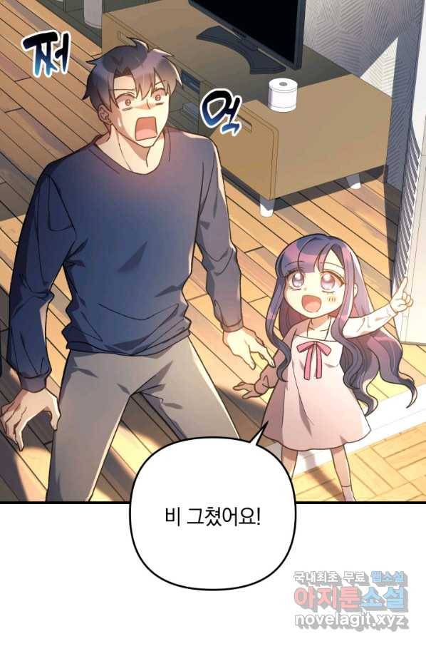 내 딸은 최종 보스 26화 3