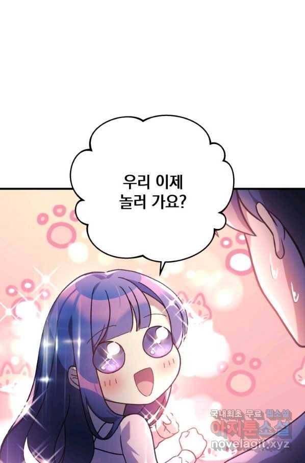 내 딸은 최종 보스 26화 4