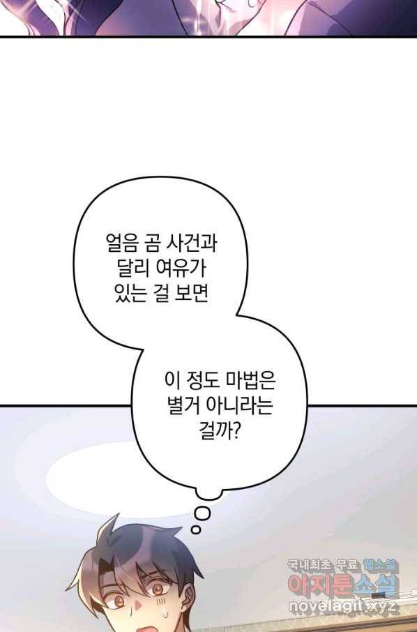 내 딸은 최종 보스 26화 5