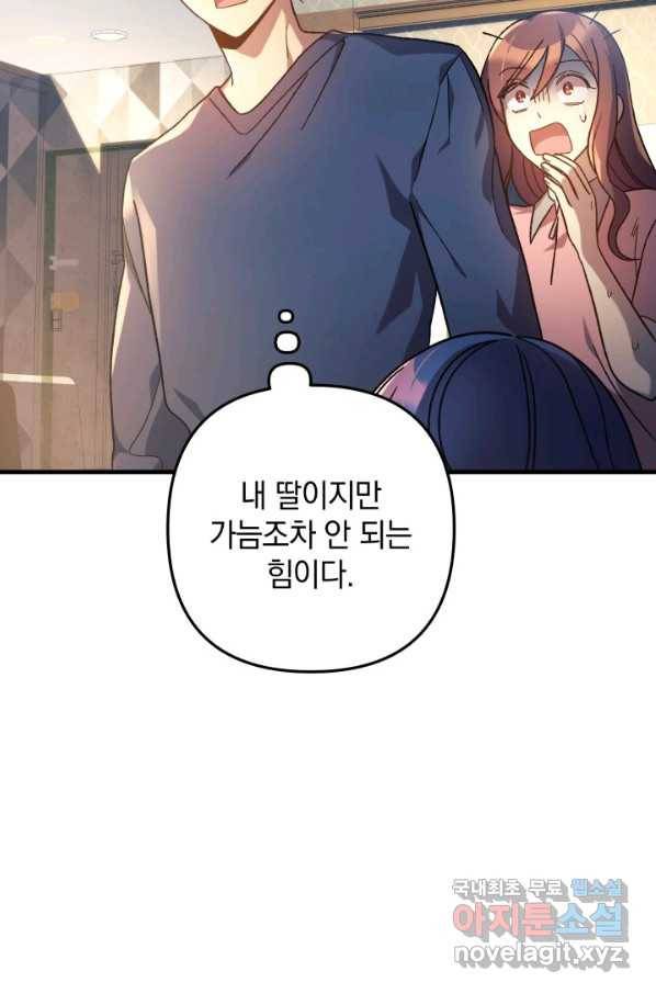내 딸은 최종 보스 26화 6