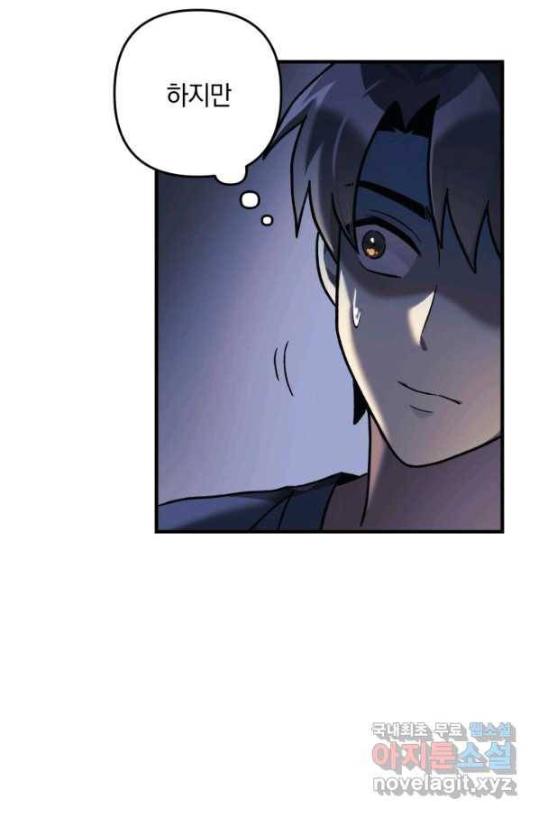 내 딸은 최종 보스 26화 7