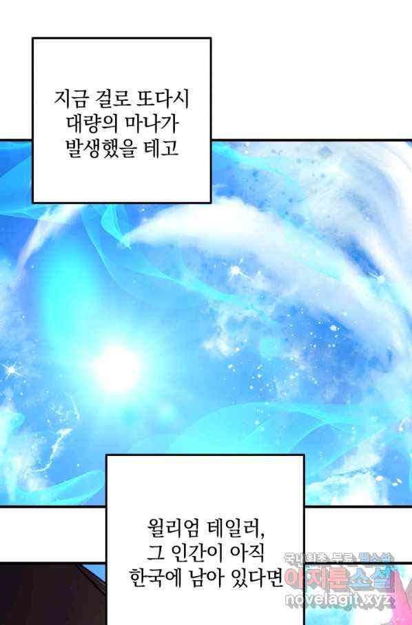 내 딸은 최종 보스 26화 8