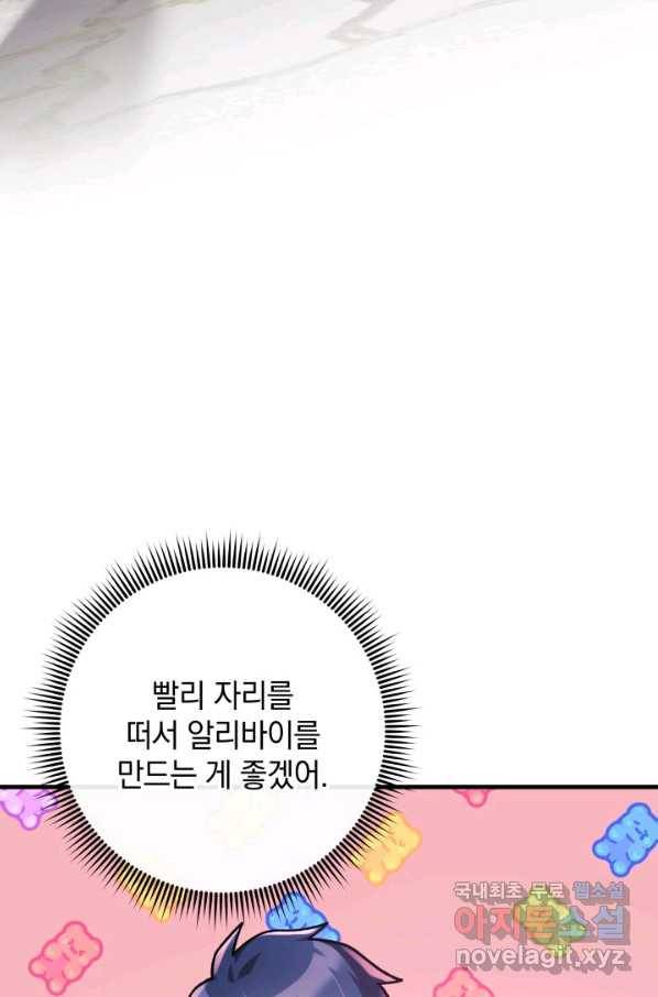 내 딸은 최종 보스 26화 10