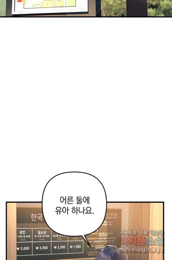 내 딸은 최종 보스 26화 17