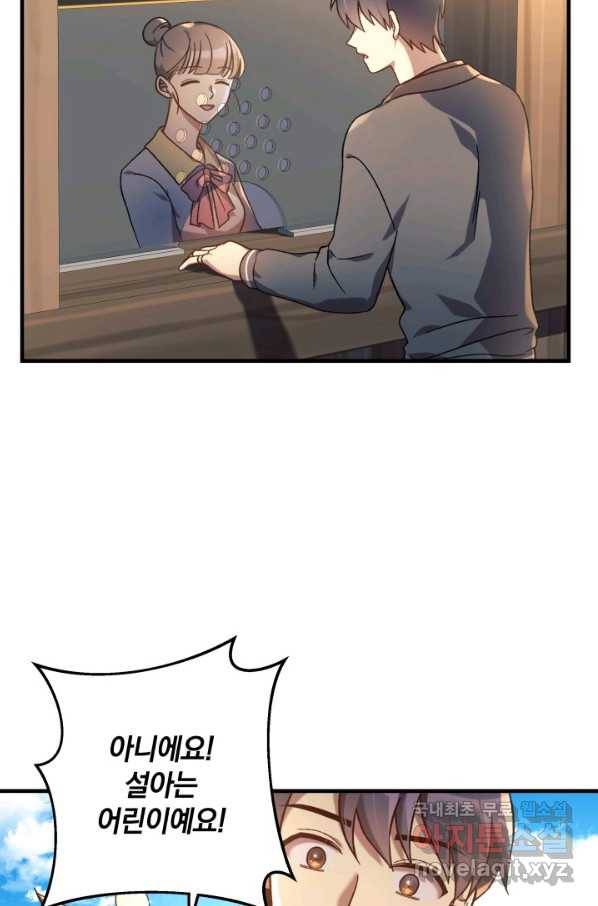 내 딸은 최종 보스 26화 18