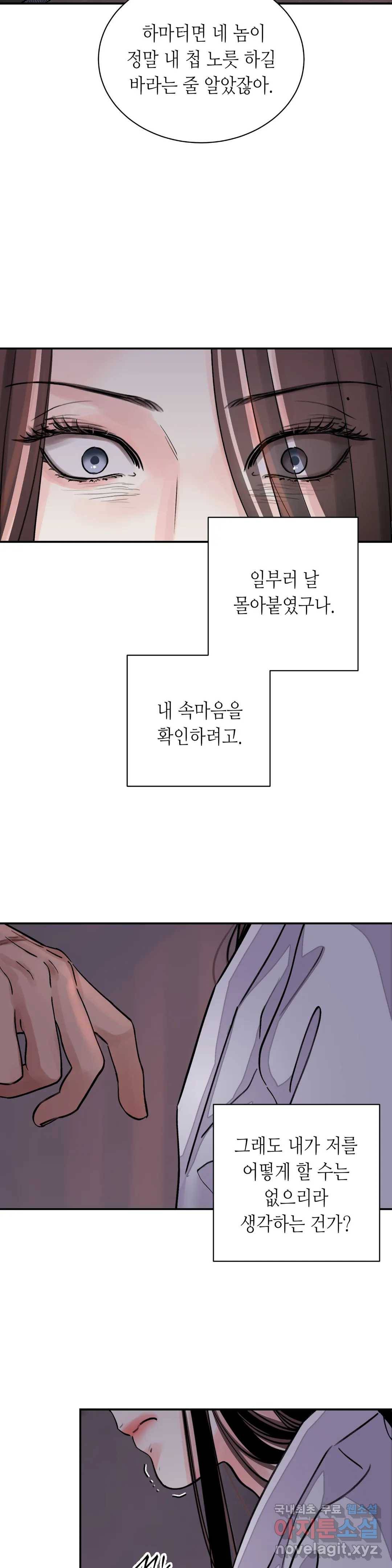 칼과 꽃 13화 5