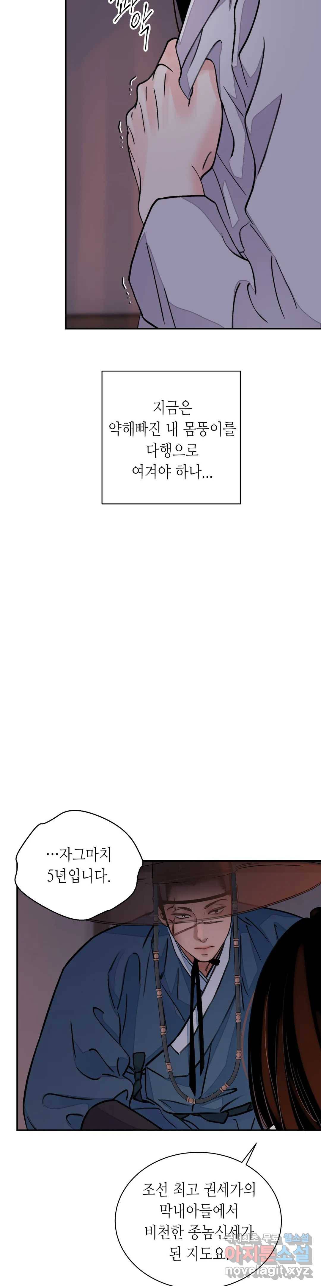 칼과 꽃 13화 6