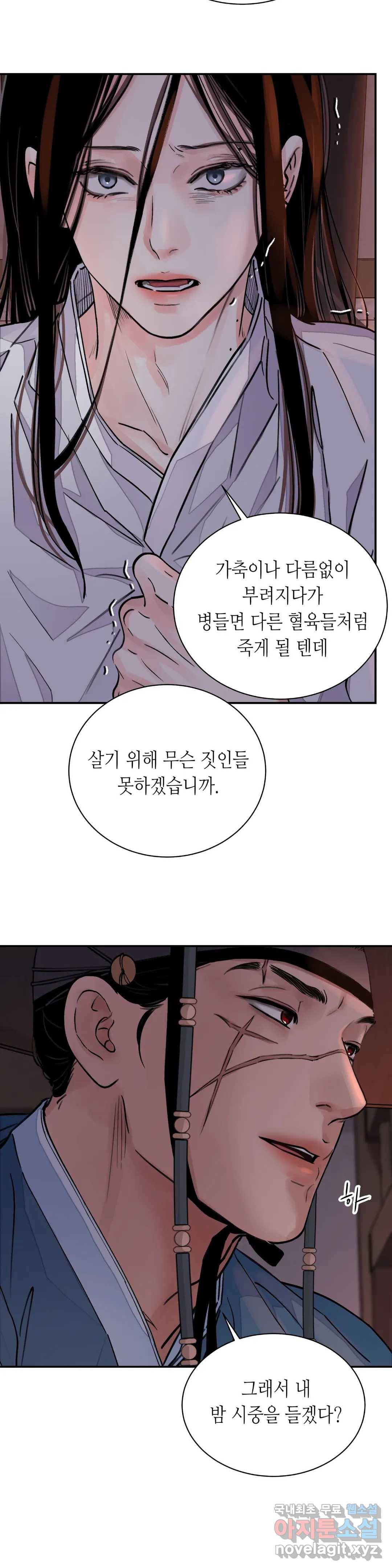 칼과 꽃 13화 7