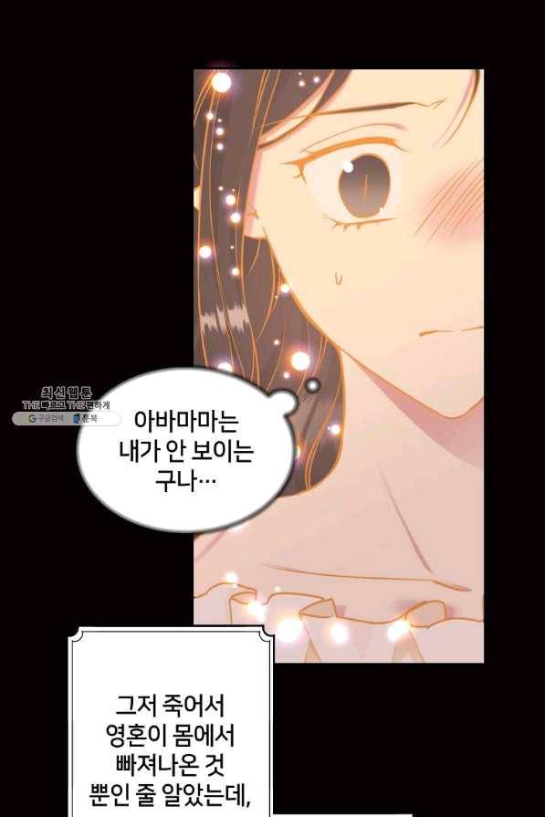 목표는 금수저로 무병장수하기입니다 96화 9
