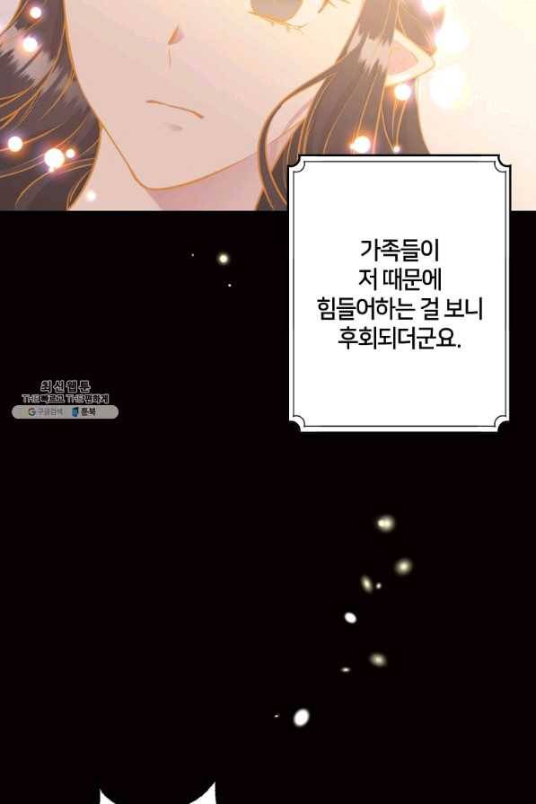 목표는 금수저로 무병장수하기입니다 96화 19