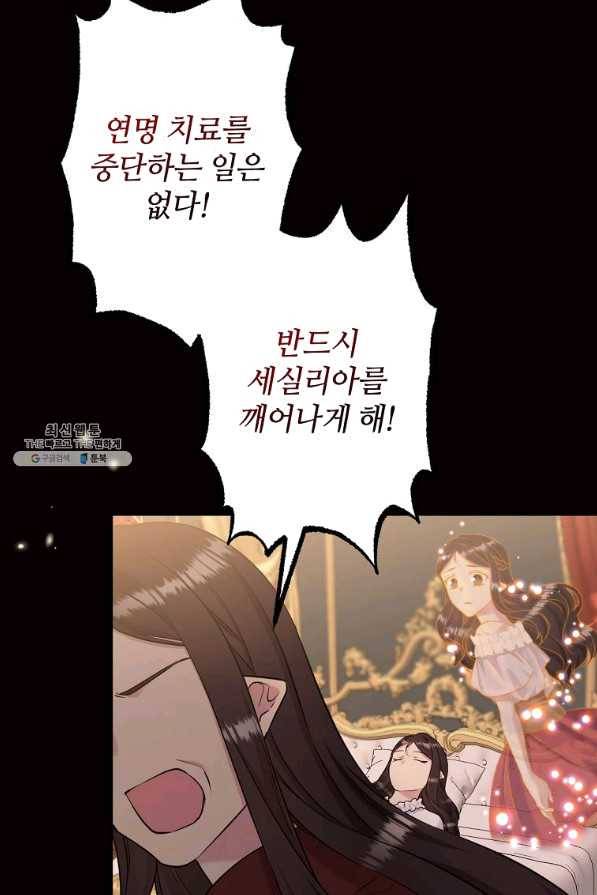 목표는 금수저로 무병장수하기입니다 96화 20