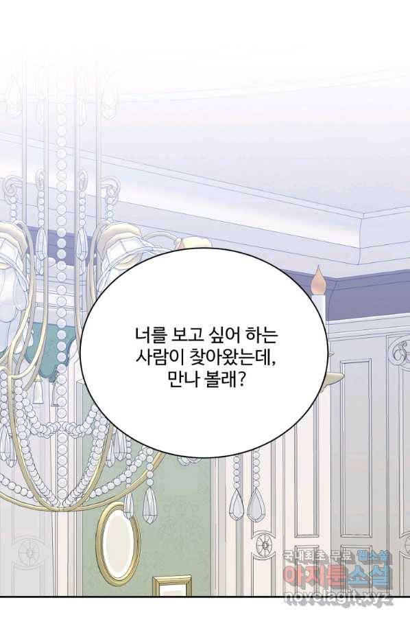 꽃길까지 앞으로 한 걸음 44화 1