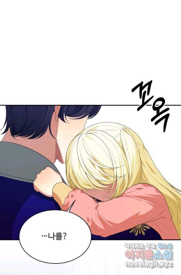 꽃길까지 앞으로 한 걸음 44화 2