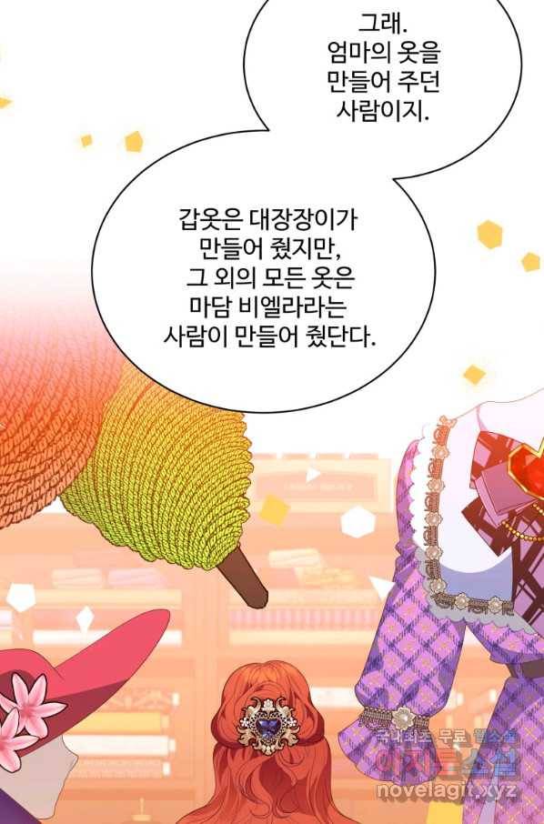 꽃길까지 앞으로 한 걸음 44화 5