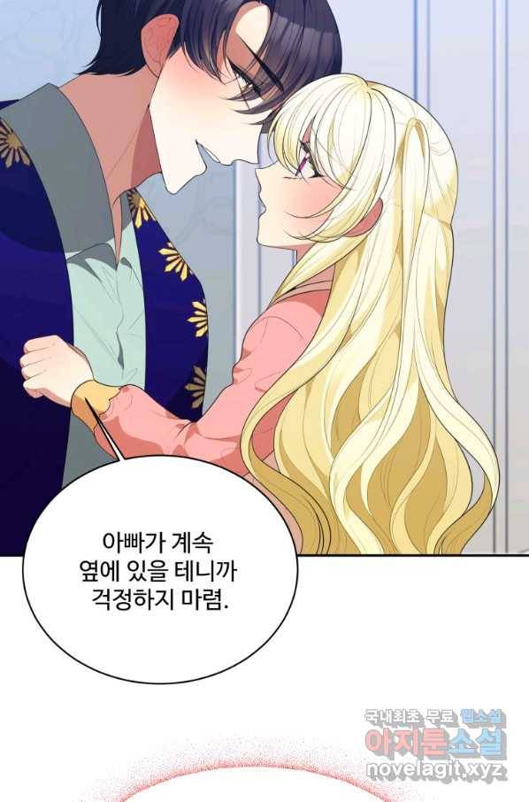 꽃길까지 앞으로 한 걸음 44화 6