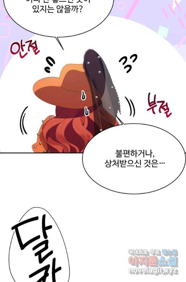 꽃길까지 앞으로 한 걸음 44화 10