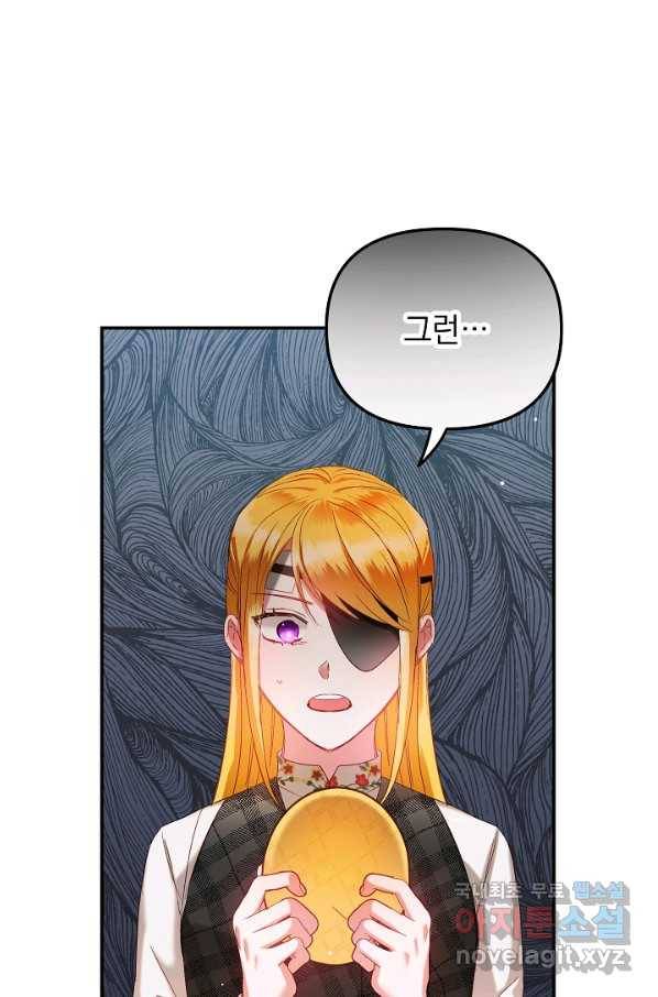 폭군의 흑화를 막는 법 43화 1