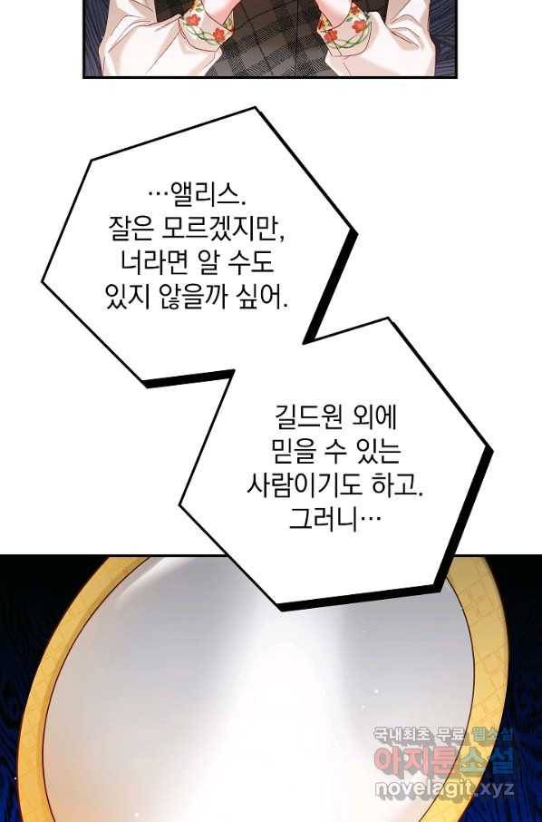 폭군의 흑화를 막는 법 43화 2