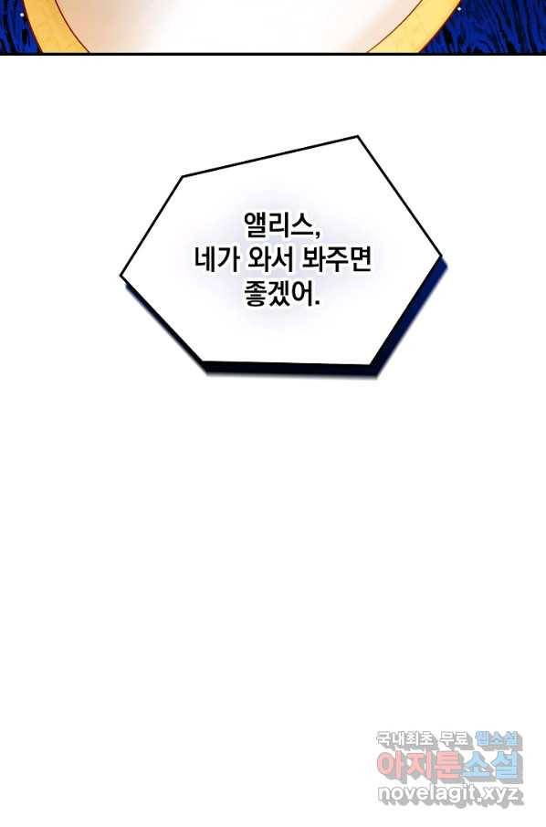폭군의 흑화를 막는 법 43화 3