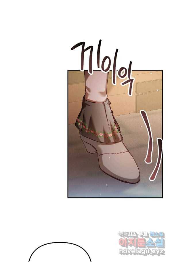폭군의 흑화를 막는 법 43화 6