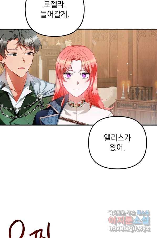 폭군의 흑화를 막는 법 43화 7