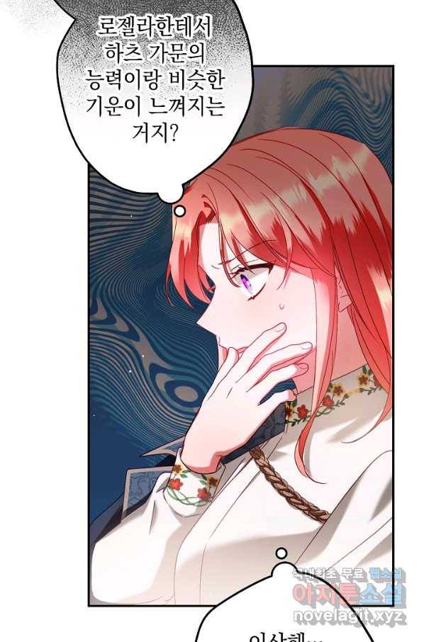 폭군의 흑화를 막는 법 43화 10