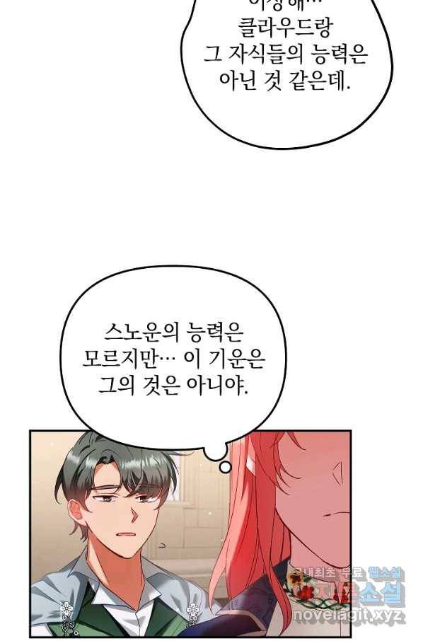 폭군의 흑화를 막는 법 43화 11