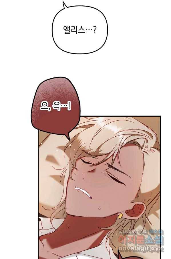 폭군의 흑화를 막는 법 43화 12