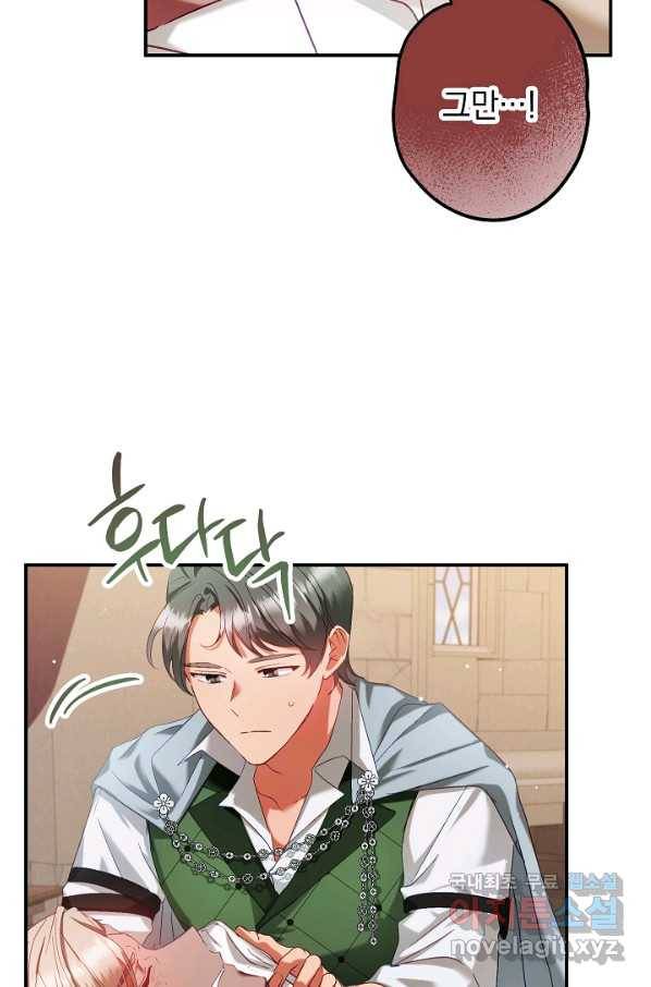 폭군의 흑화를 막는 법 43화 13