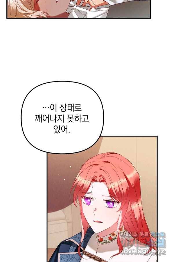 폭군의 흑화를 막는 법 43화 14