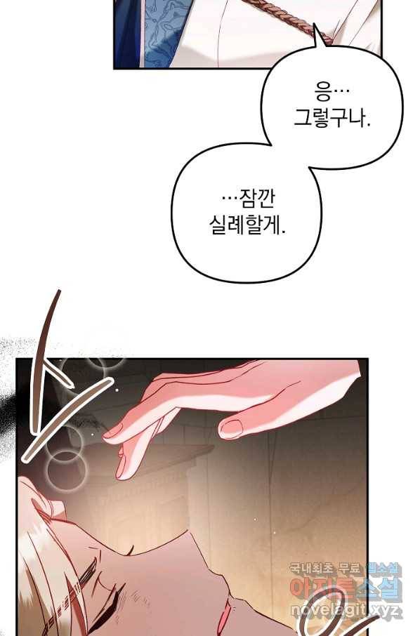 폭군의 흑화를 막는 법 43화 15