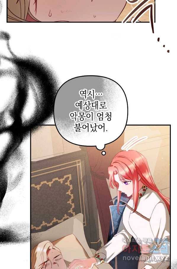 폭군의 흑화를 막는 법 43화 16