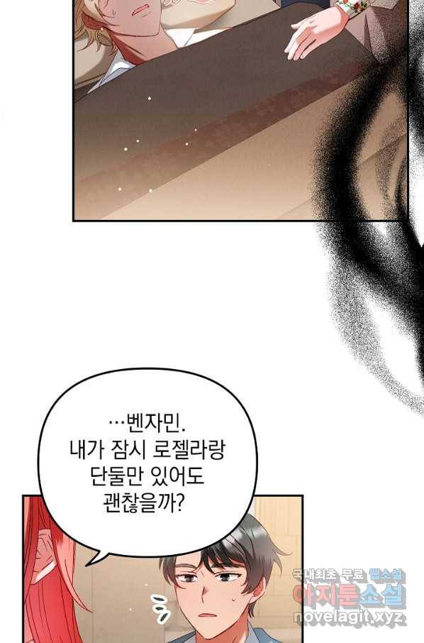 폭군의 흑화를 막는 법 43화 17