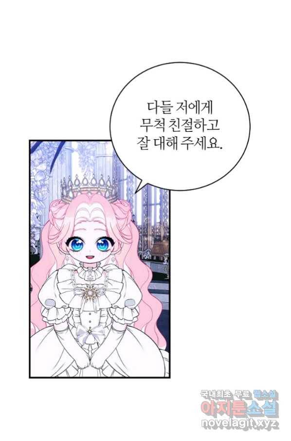 아빠만 찾으려 했는데 54화 1