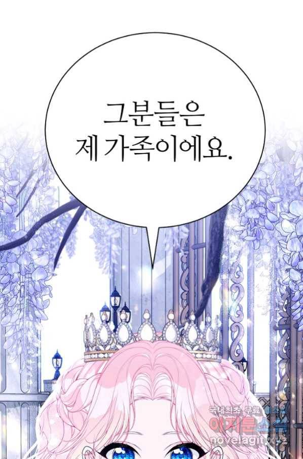 아빠만 찾으려 했는데 54화 2