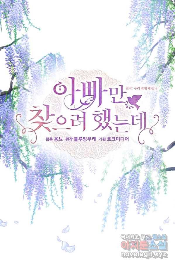 아빠만 찾으려 했는데 54화 5