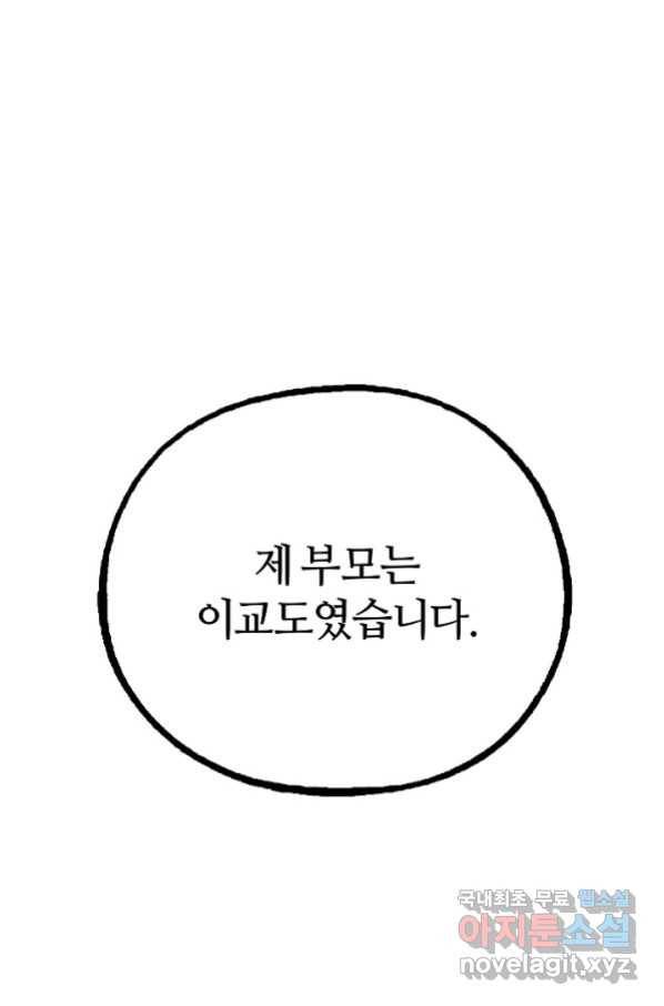 아빠만 찾으려 했는데 54화 11