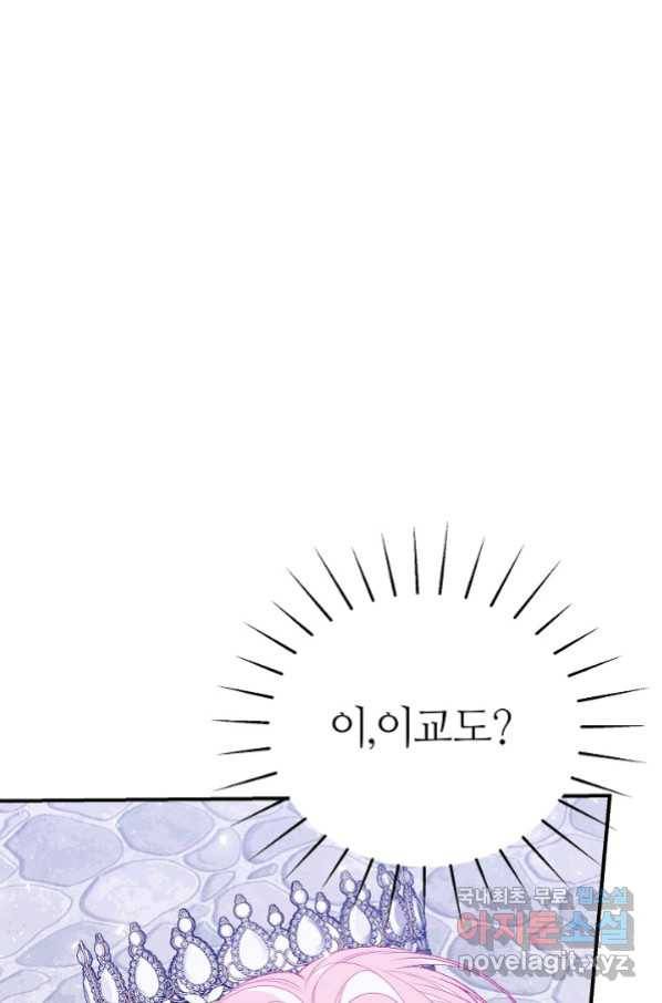 아빠만 찾으려 했는데 54화 13