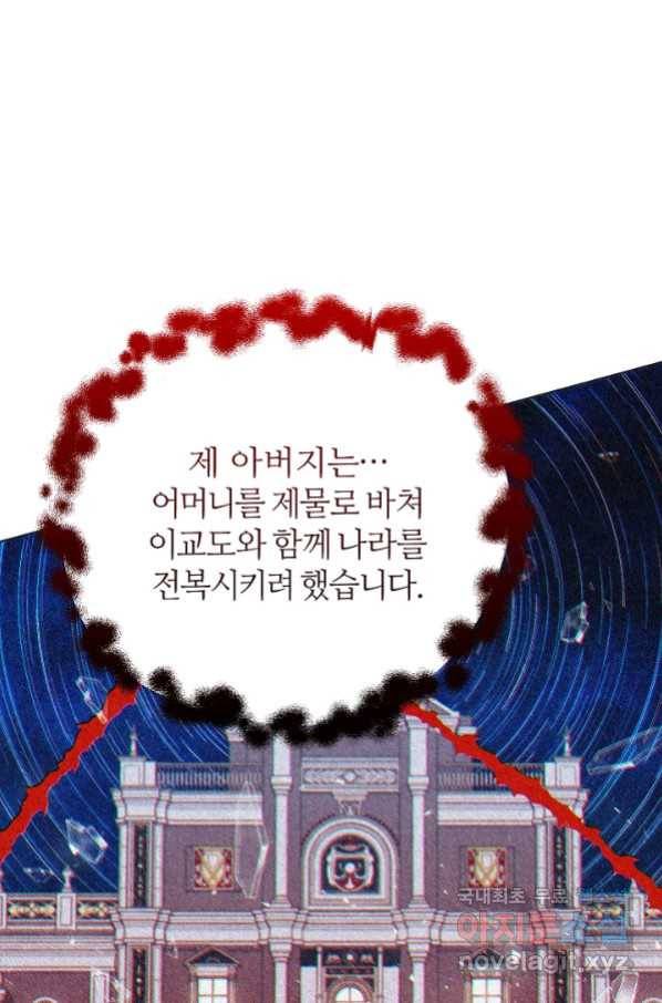 아빠만 찾으려 했는데 54화 15