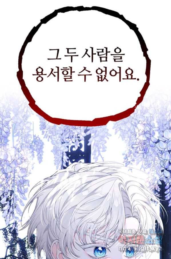 아빠만 찾으려 했는데 54화 21
