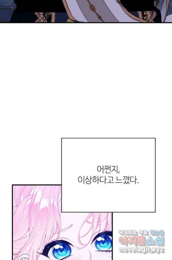 아빠만 찾으려 했는데 54화 23