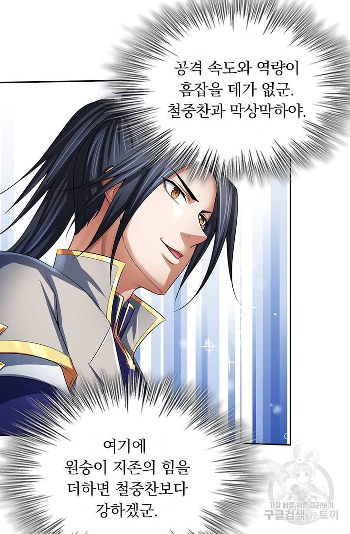 신무천존 114화 9