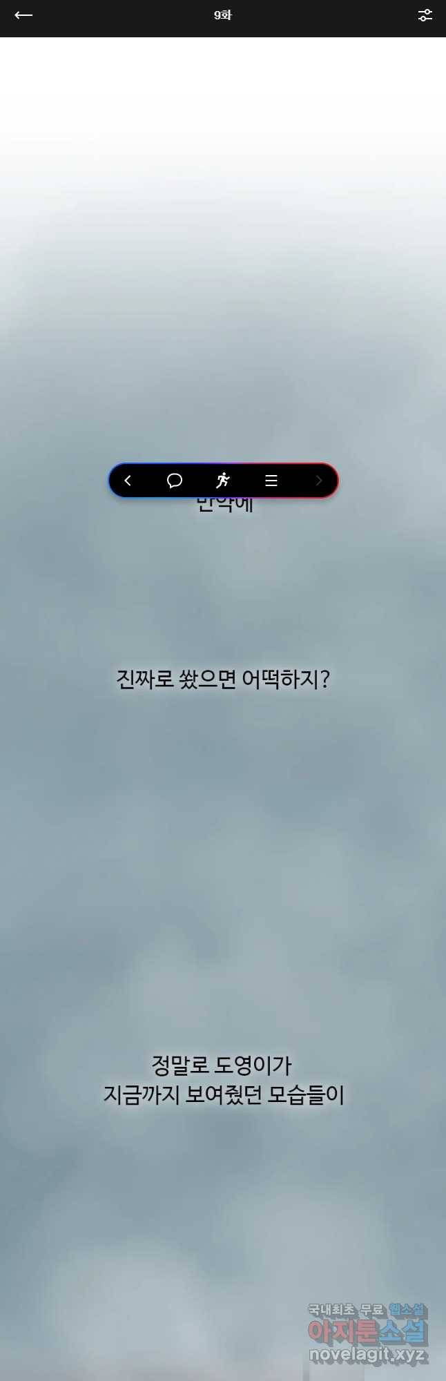 러브샷 9화 1
